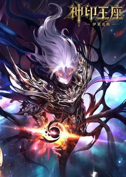 Трон, отмеченный богом: Легенда о Лайкэсы И