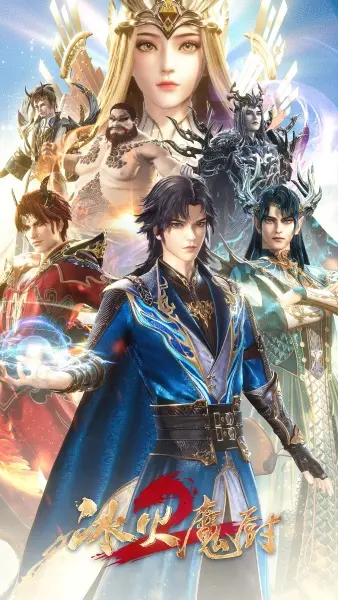 Мастер льда и пламени 2 сезон